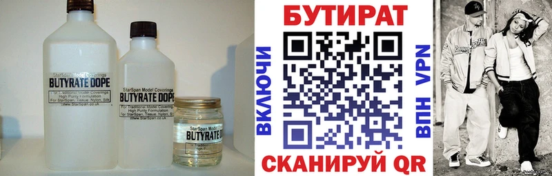 БУТИРАТ 1.4BDO  Ахтубинск 